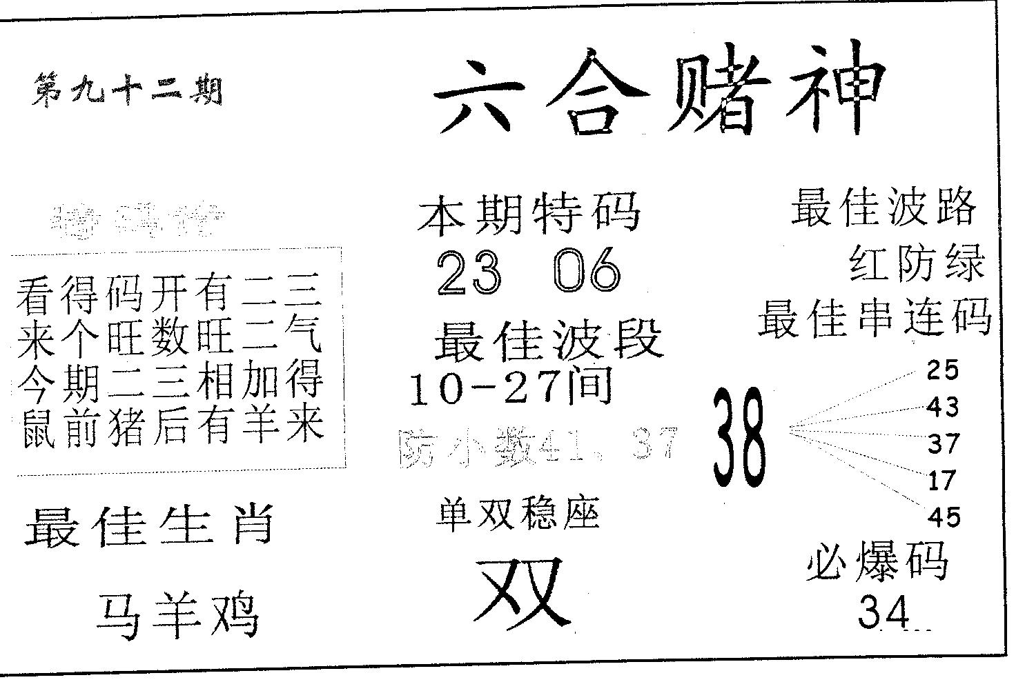 六合赌神 第92期