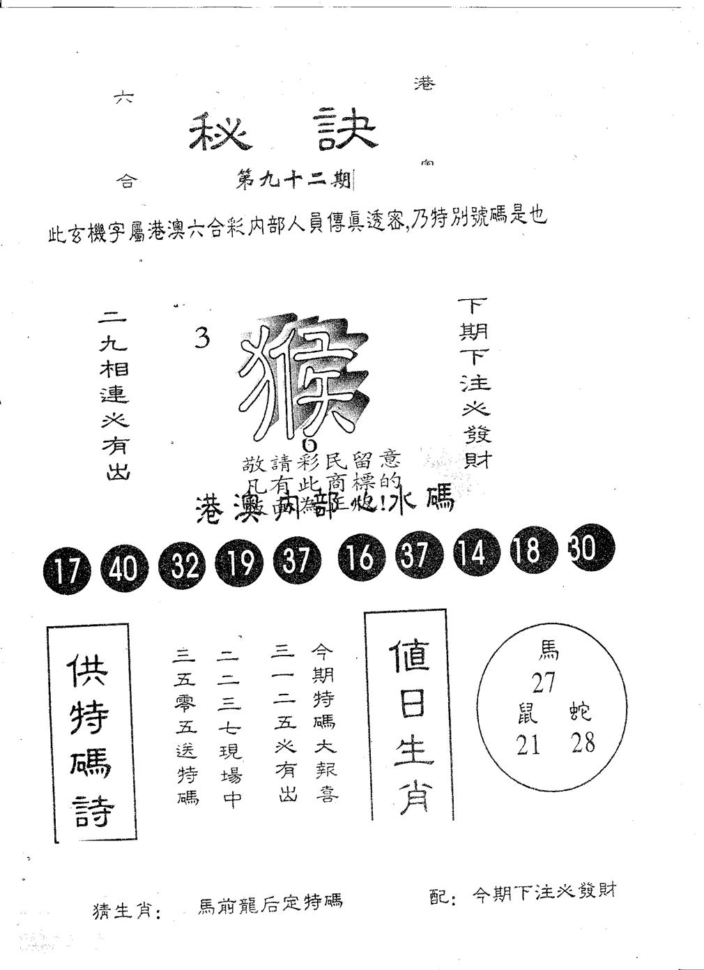 秘决 第92期