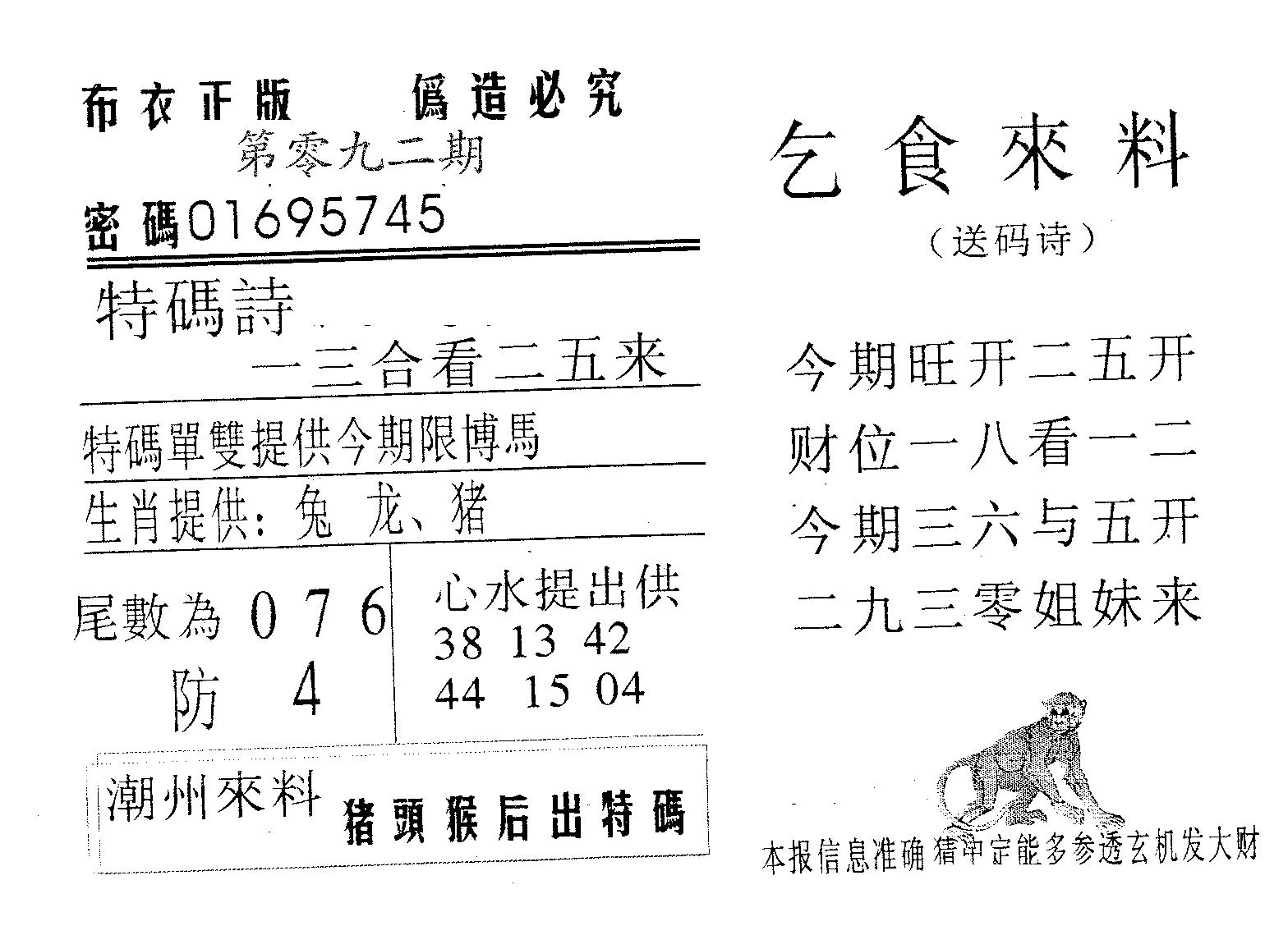 乞食来料 第92期