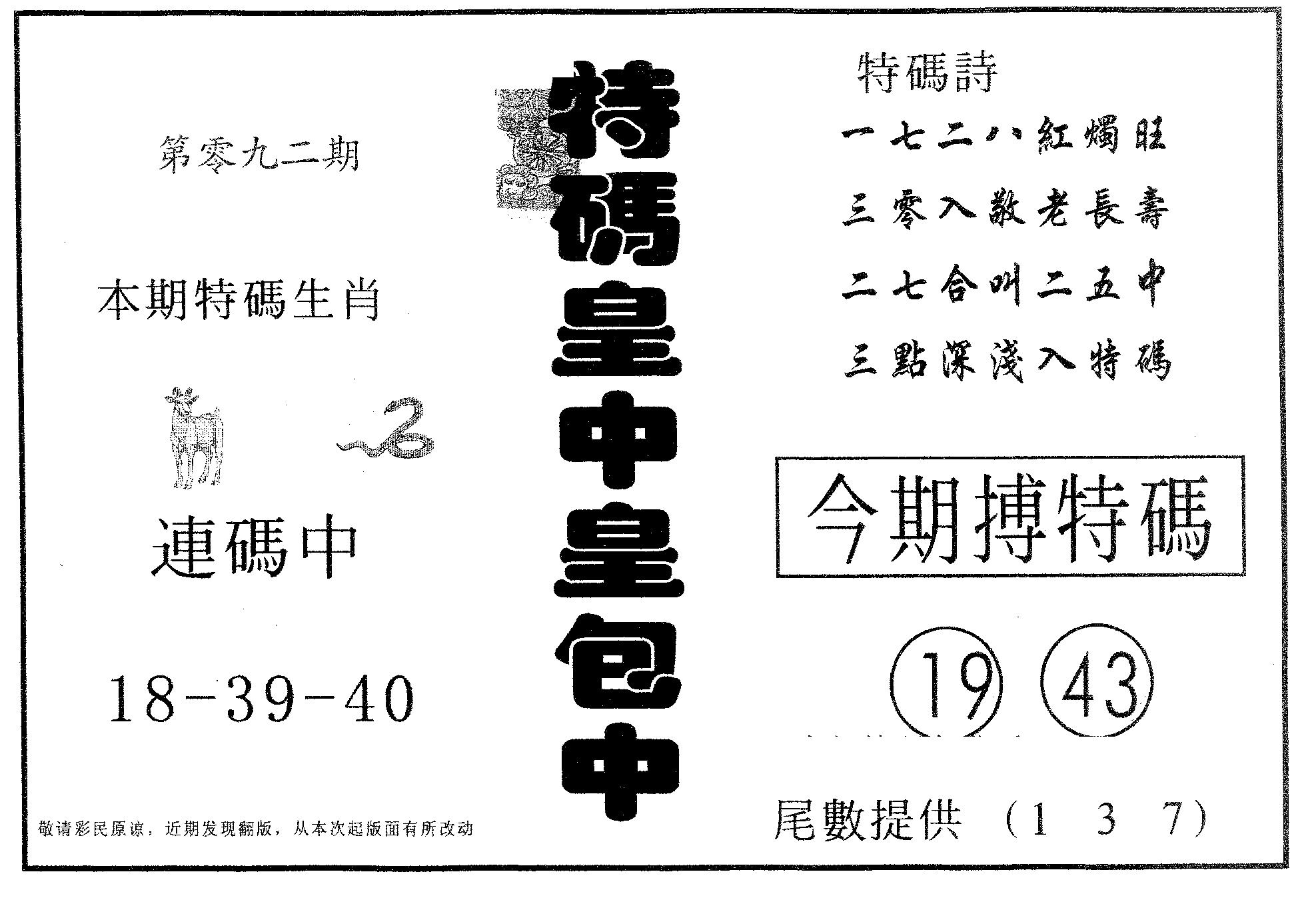 皇中皇A 第92期
