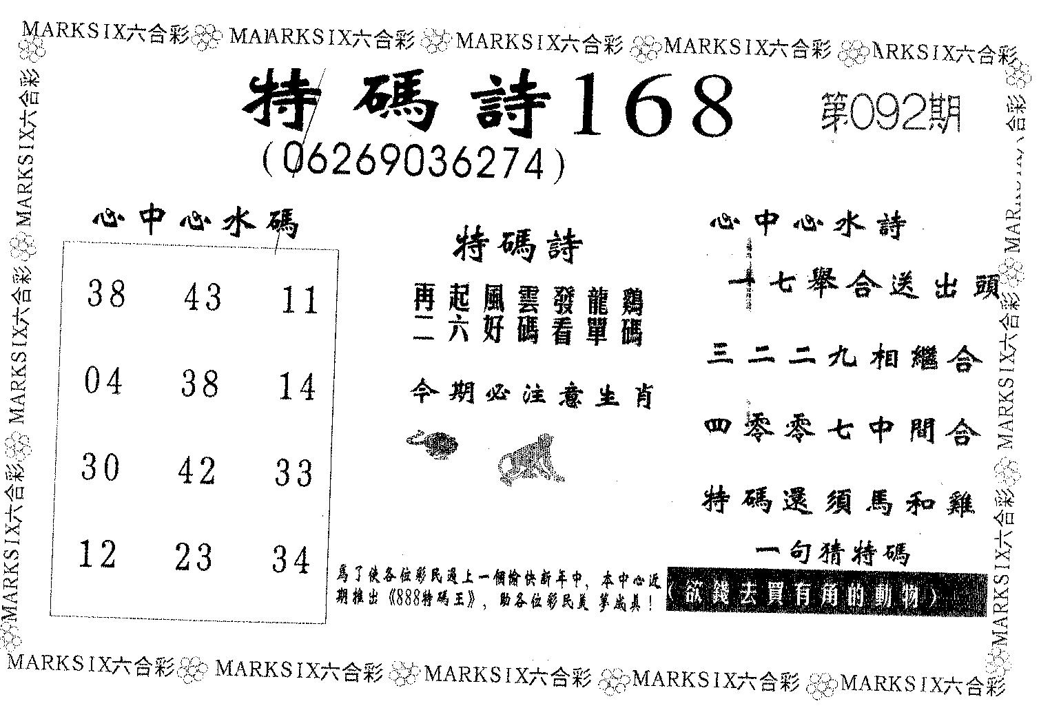 特码诗168 第92期