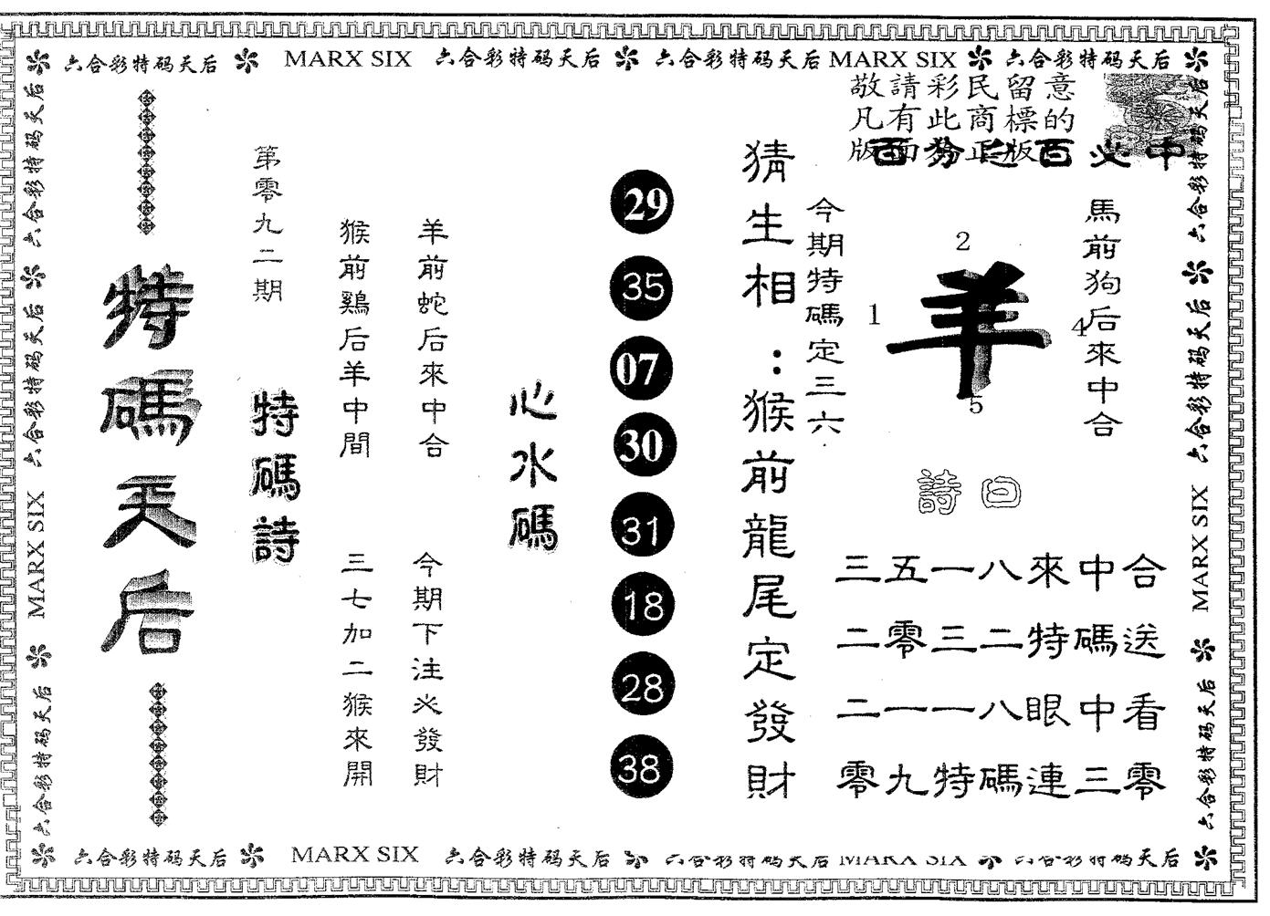 特码天后A 第92期