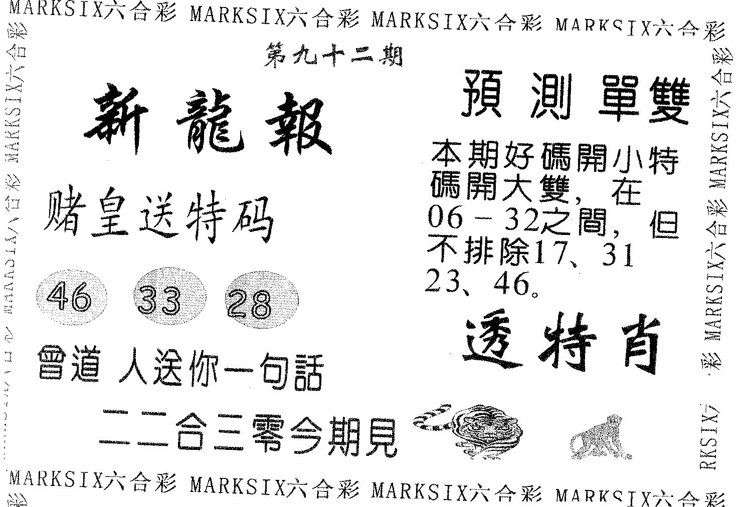 新龙报 第92期