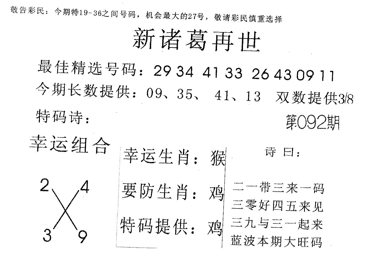 新诸葛 第92期