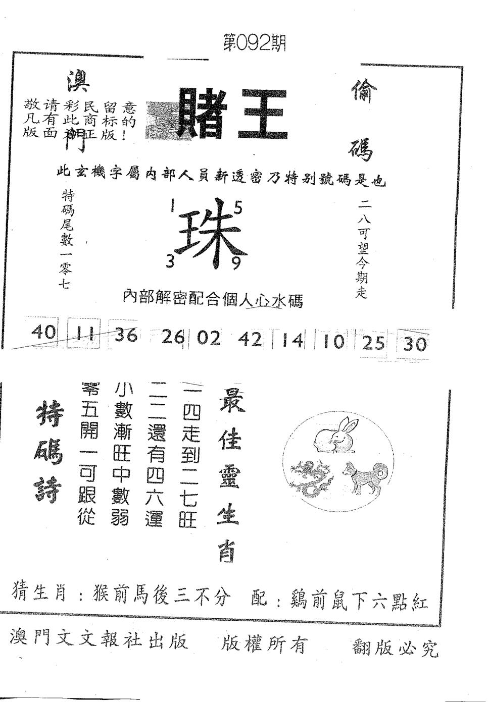 赌王 第92期