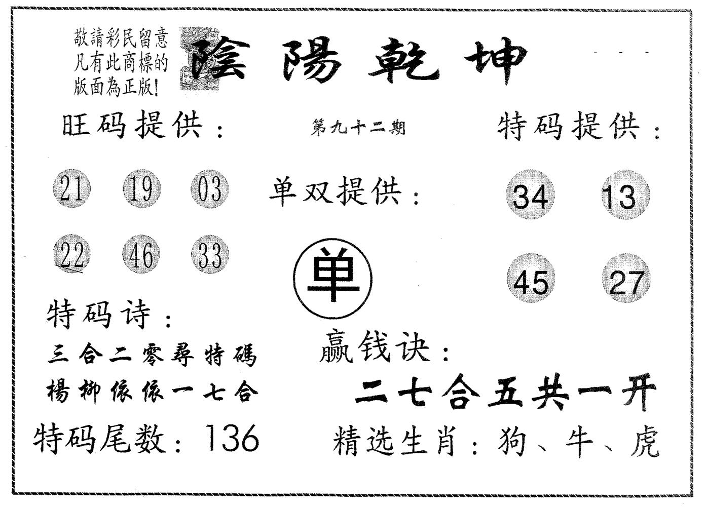 阴阳乾坤 第92期