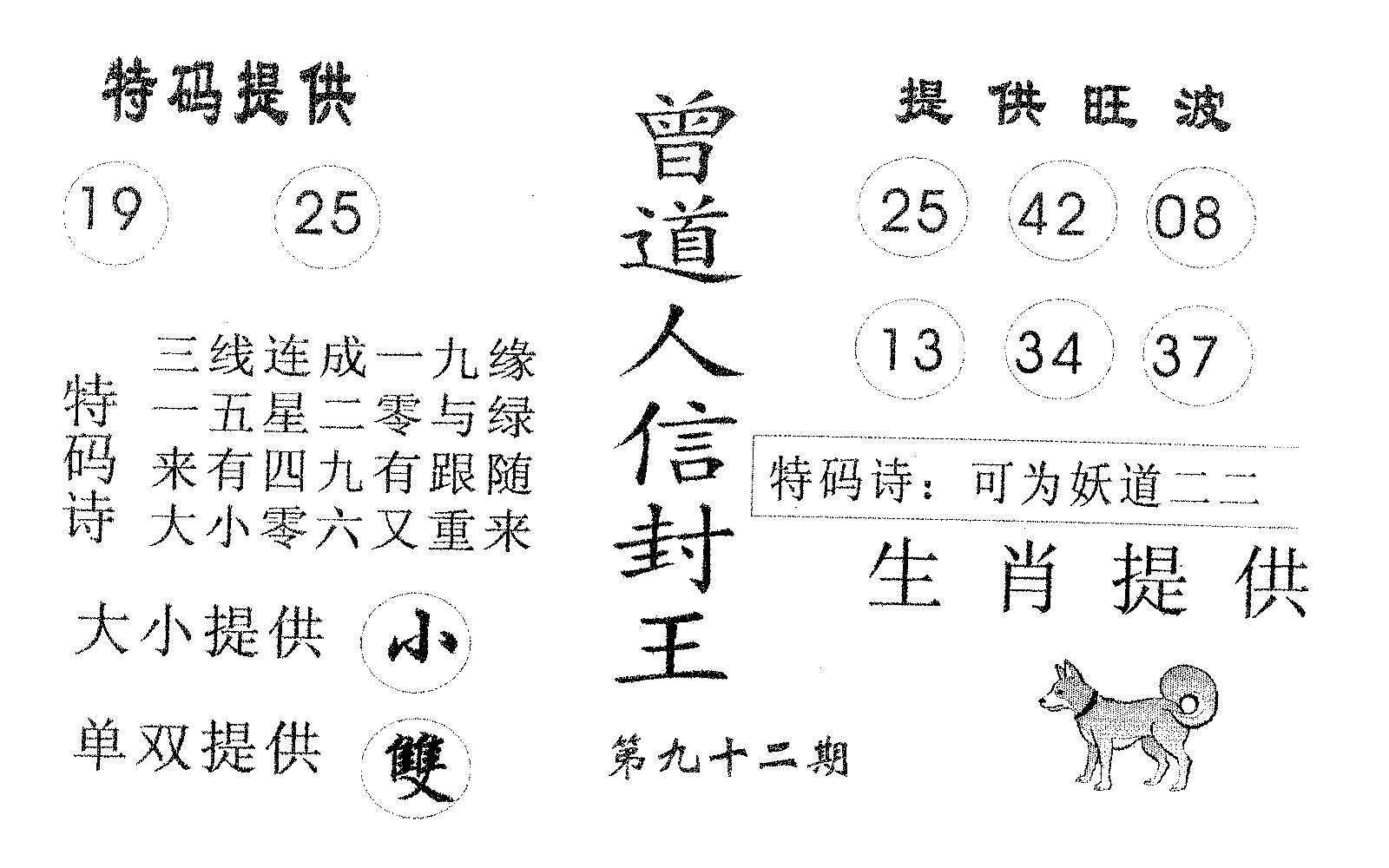曾信封王 第92期