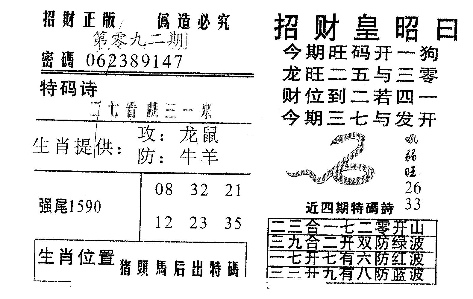 招财皇 第92期