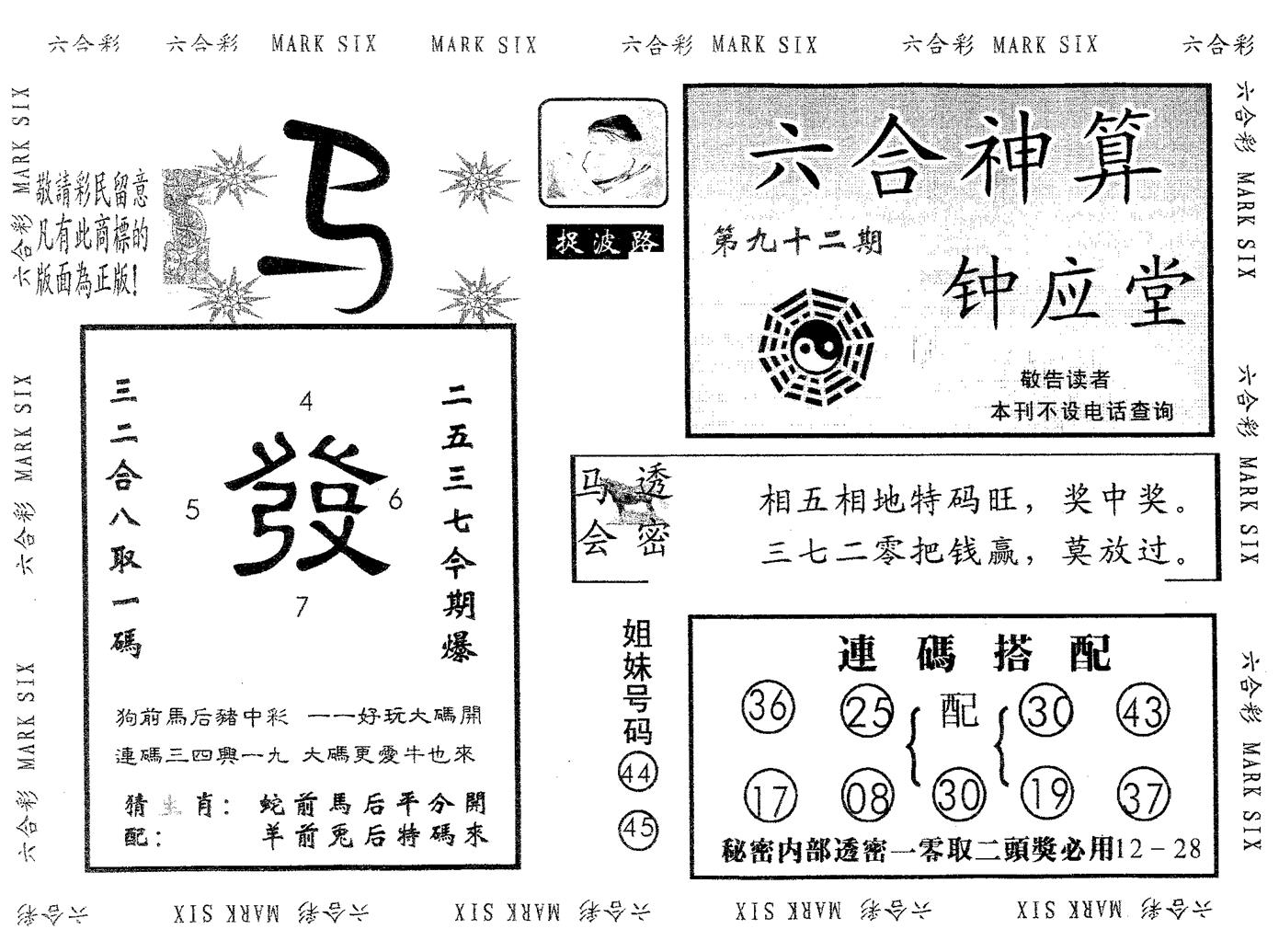 钟应堂 第92期