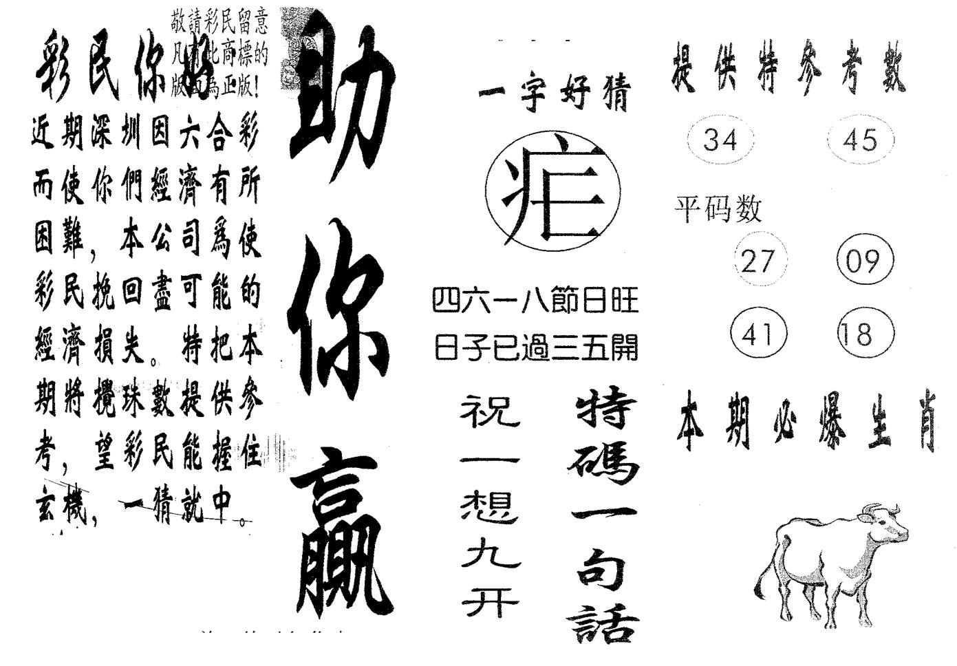 助你赢 第92期