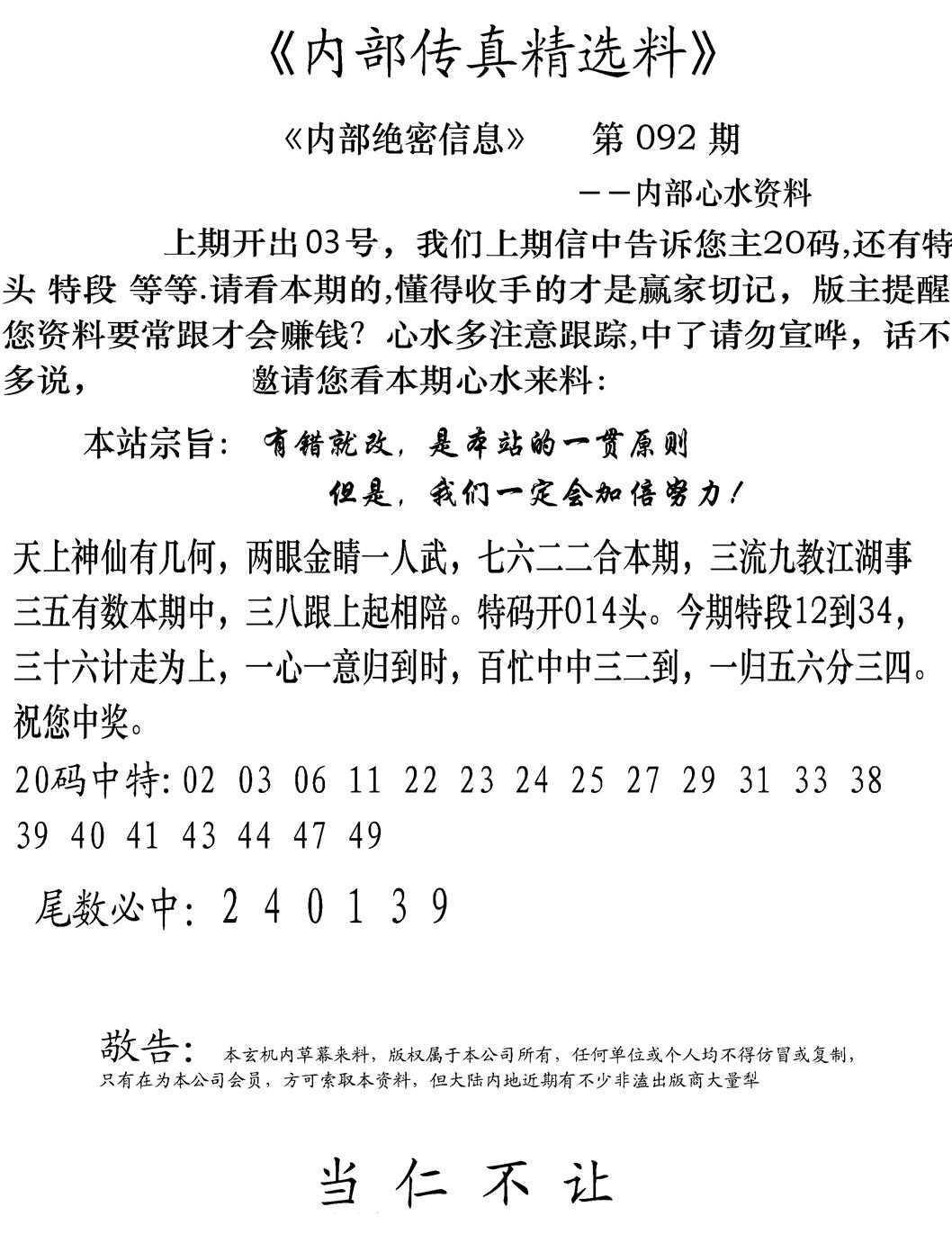 内部传真精选料(新图) 第92期