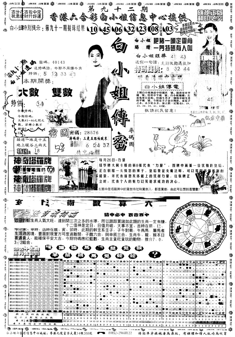 另版白姐旗袍A 第92期