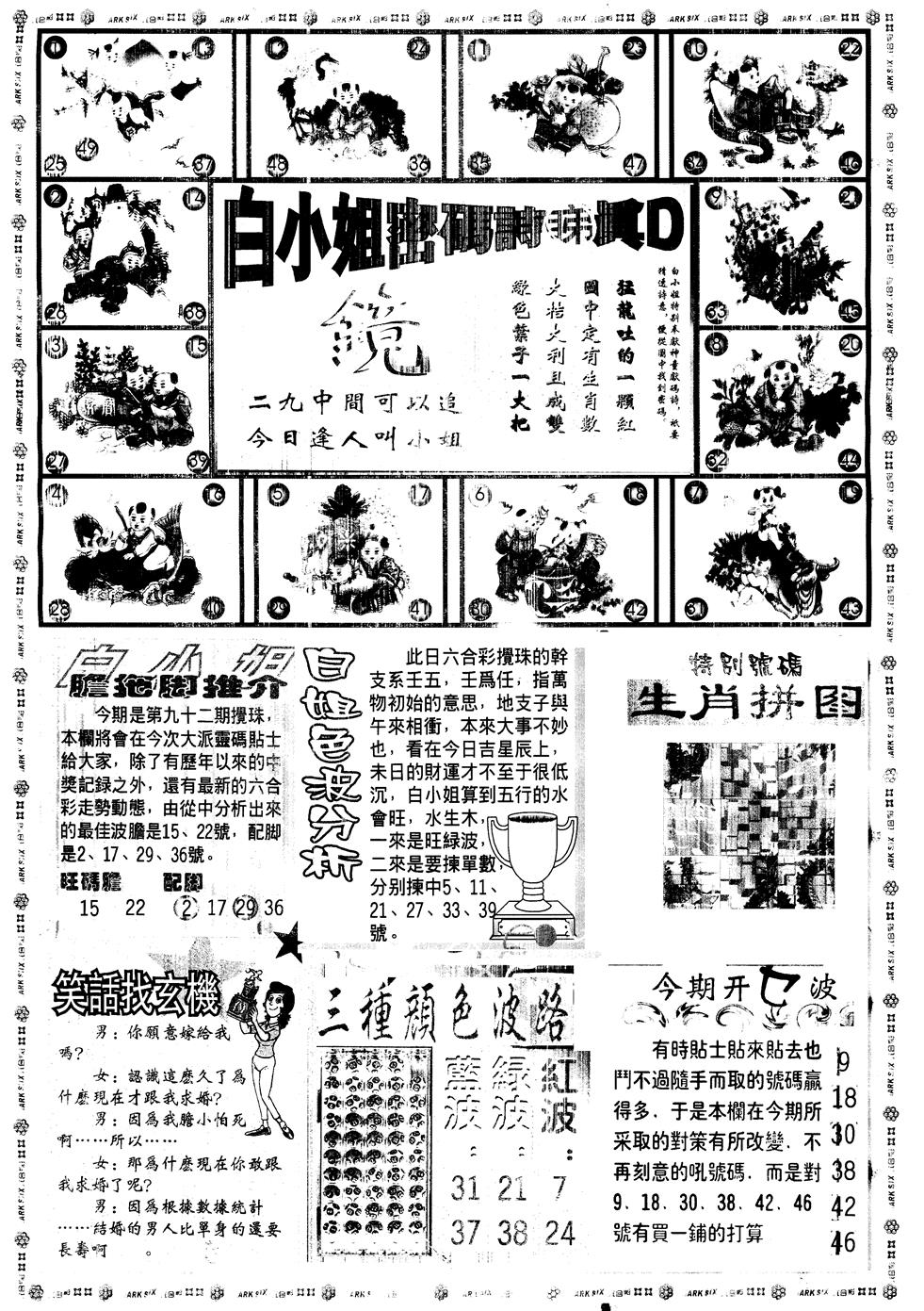 另版白姐旗袍B 第92期