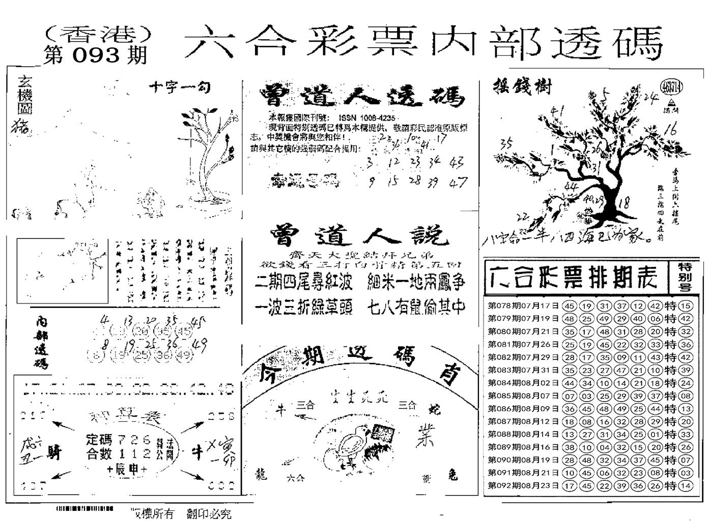 内部透码(信封) 第93期