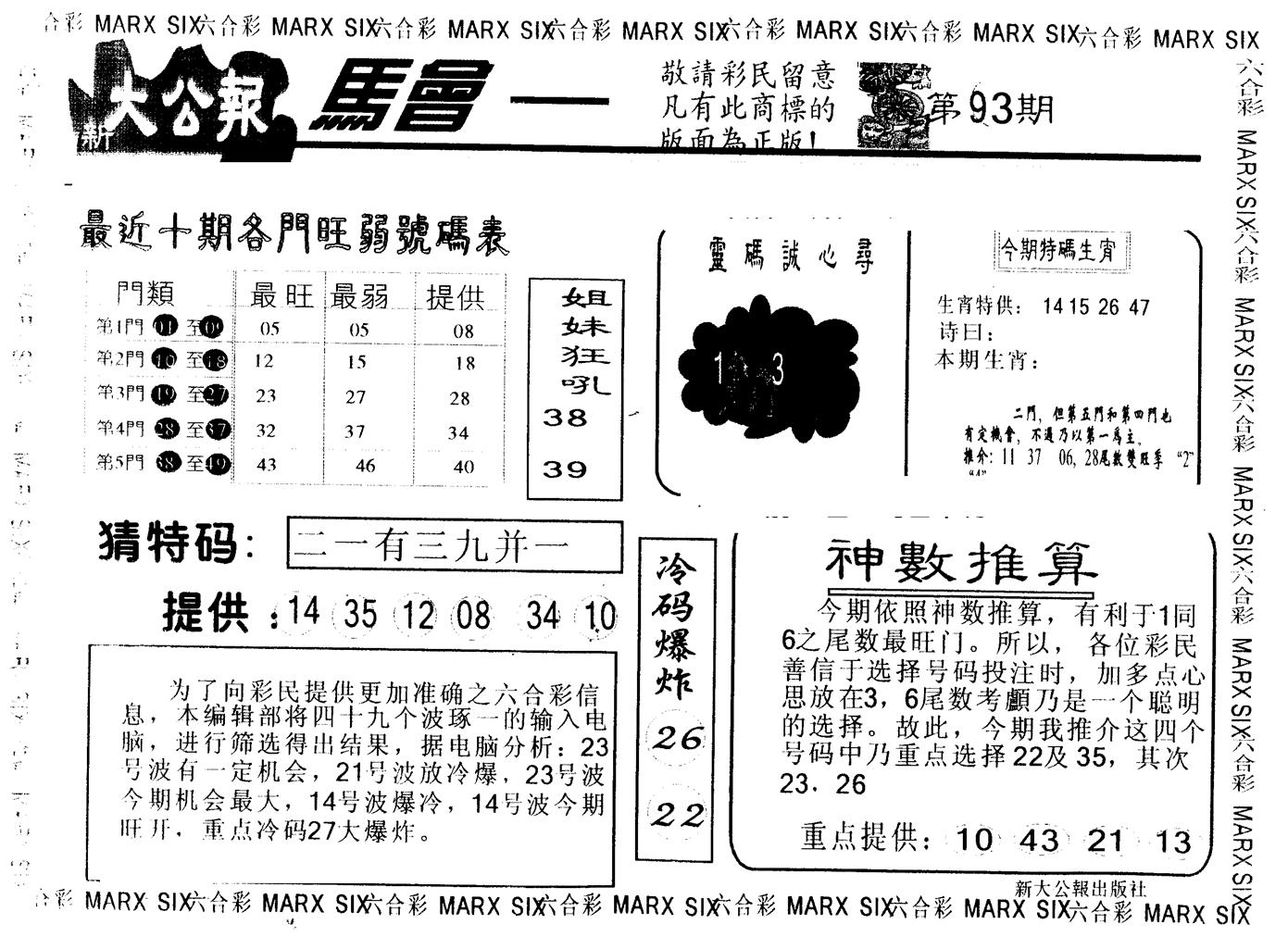 另版大公报 第93期