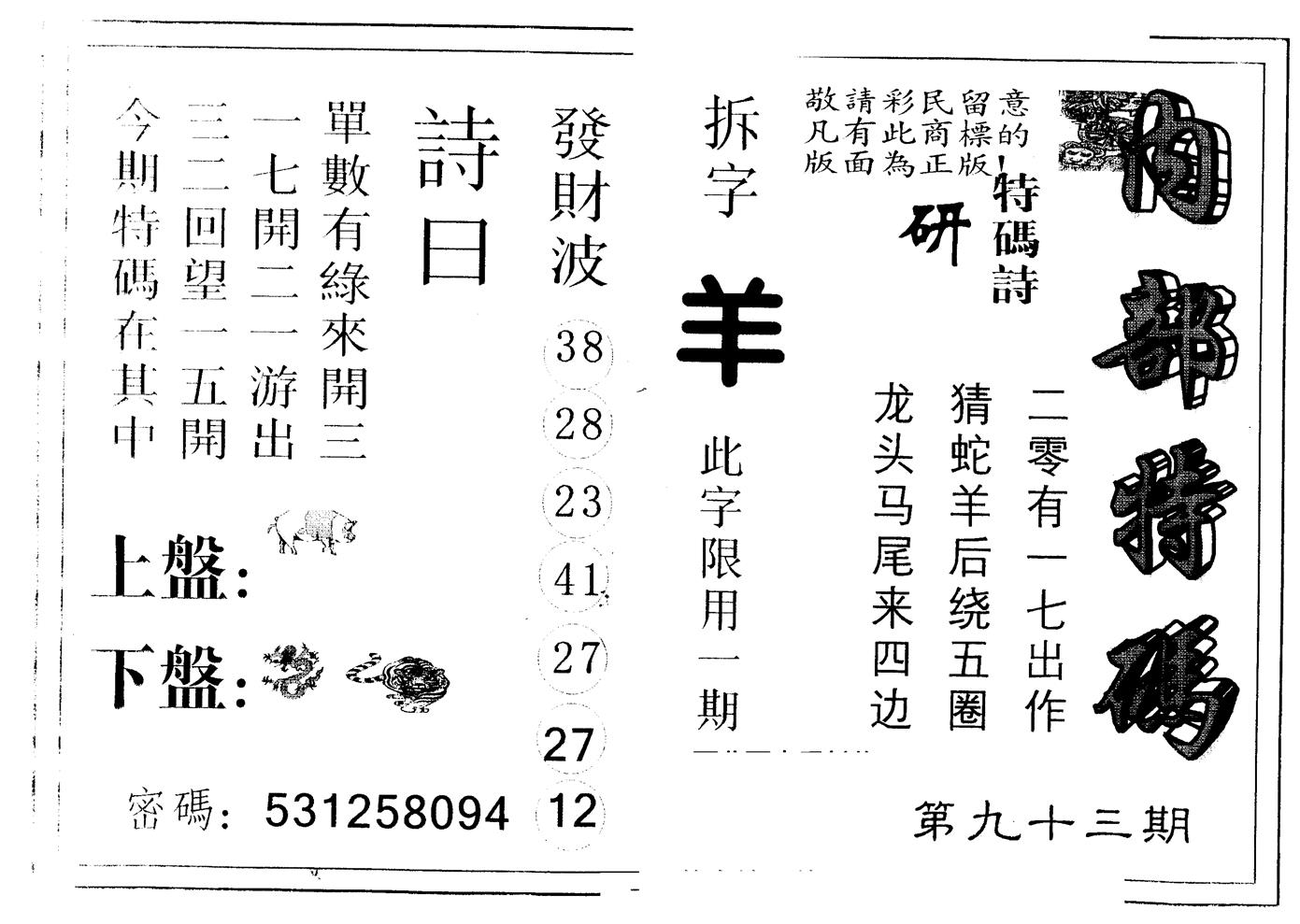 另版内部特码 第93期