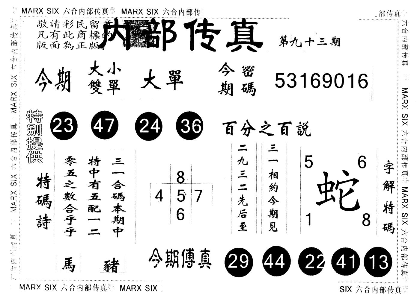 另版内部传真 第93期