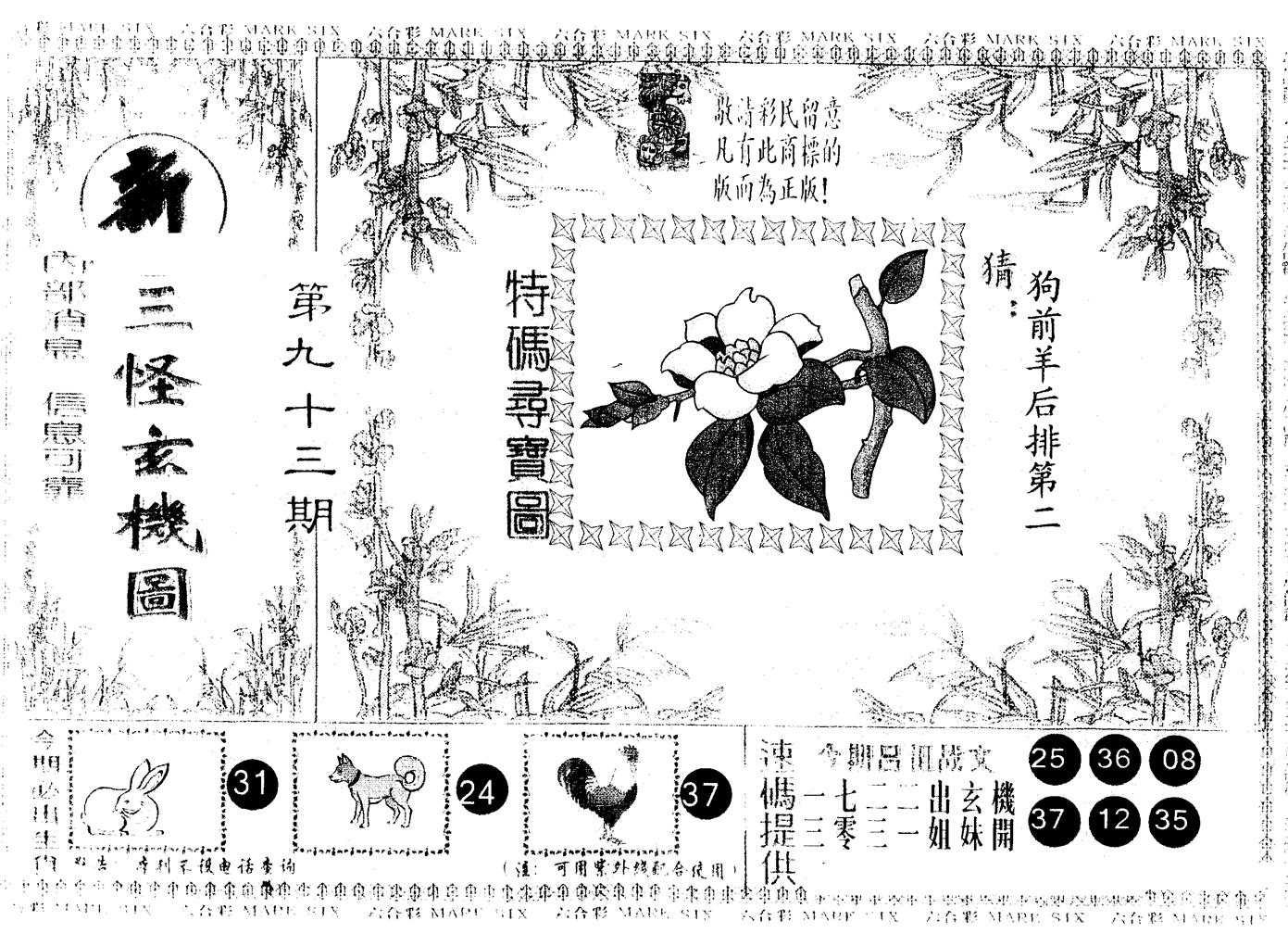 另版新三怪 第93期