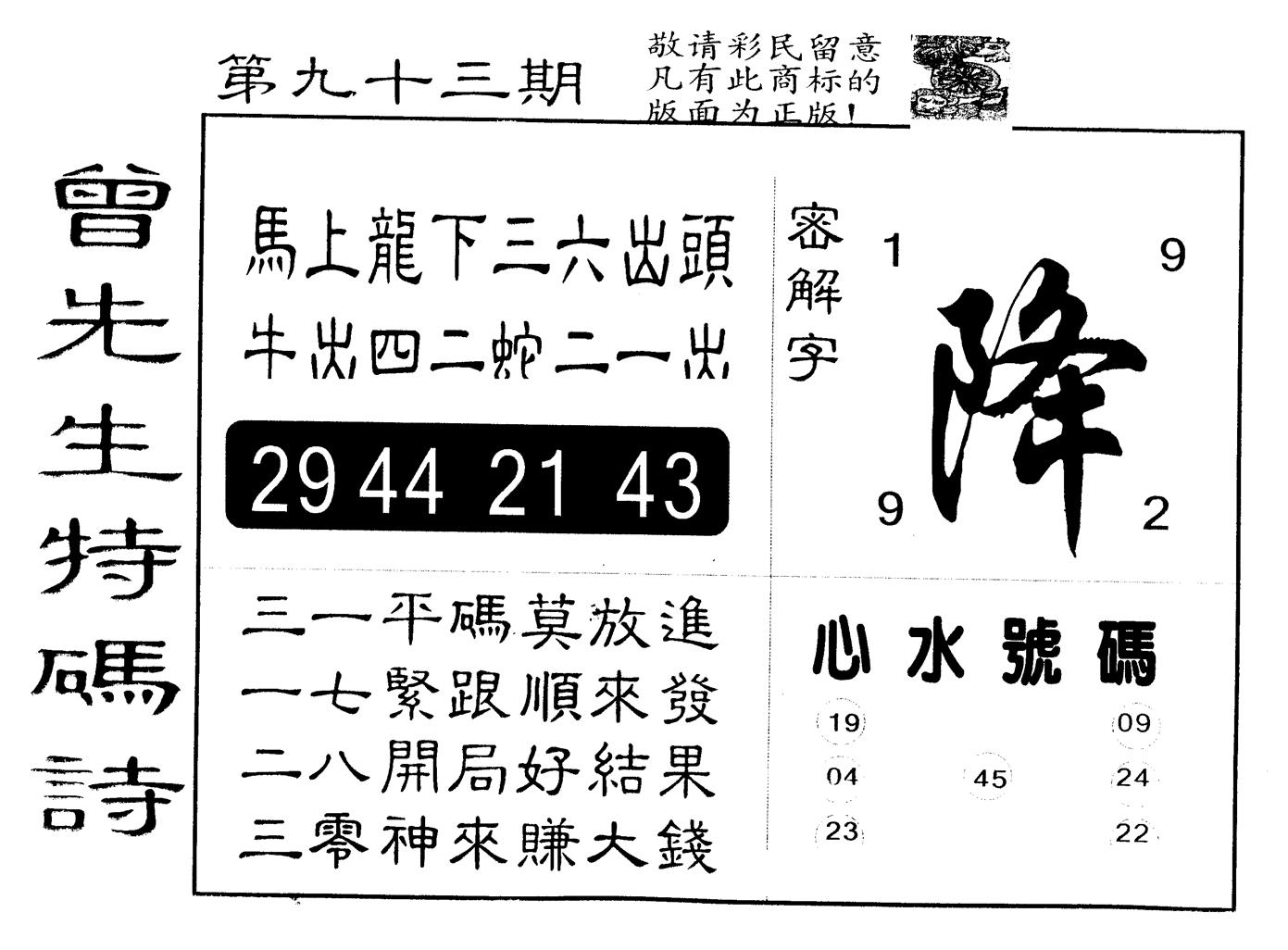另版曾道人特码诗 第93期