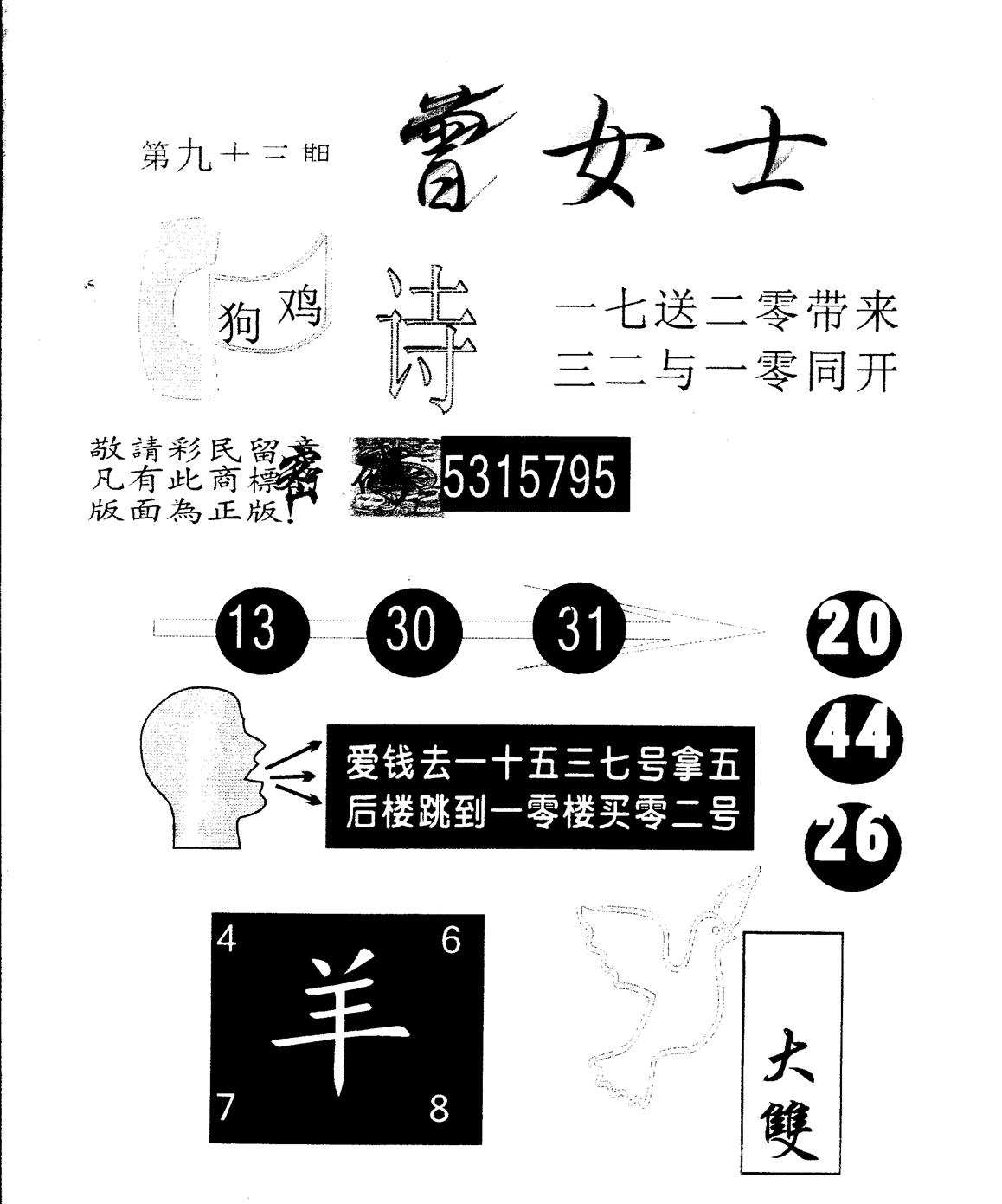 另版曾女士百灵鸟 第93期