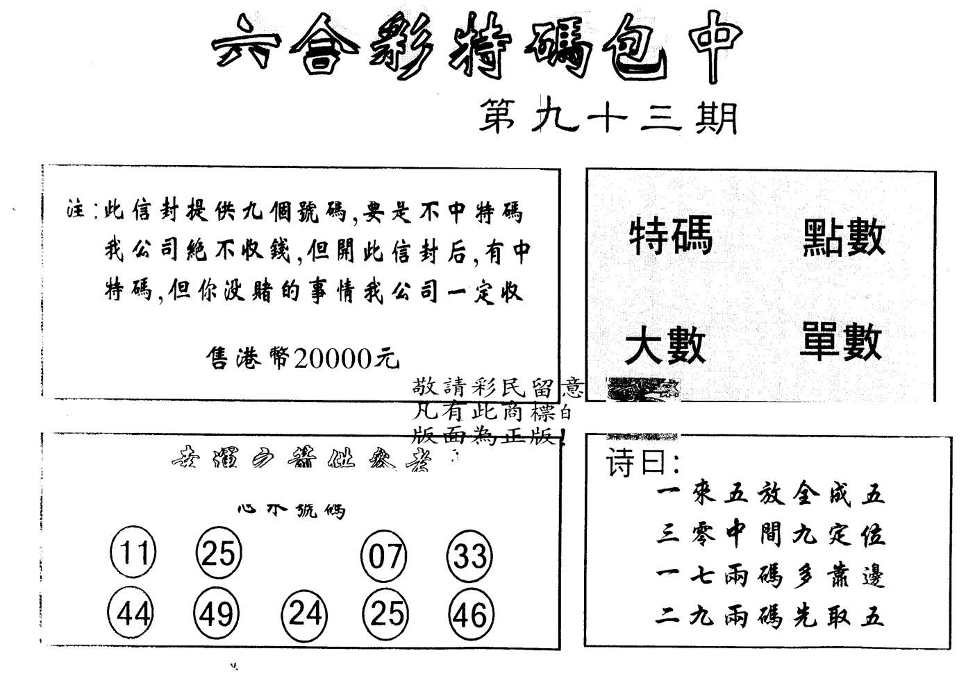 另版2000包中特 第93期