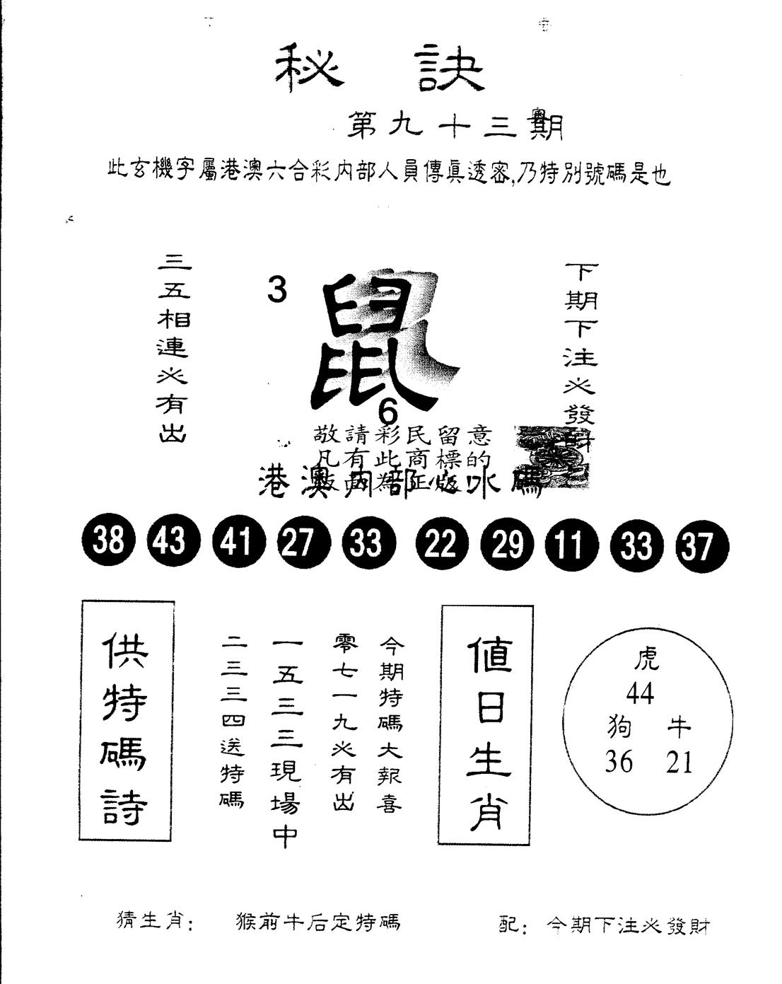 另版秘诀 第93期