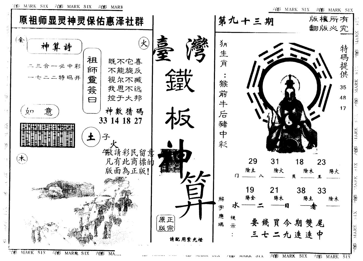 另版台湾铁板 第93期