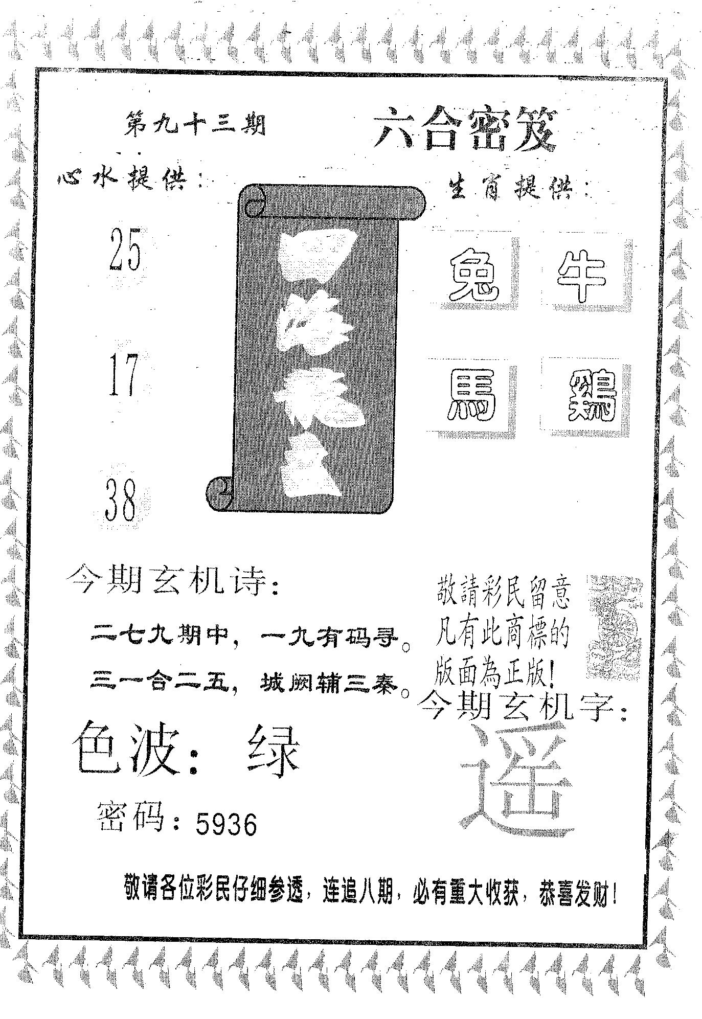 四海龙王 第93期
