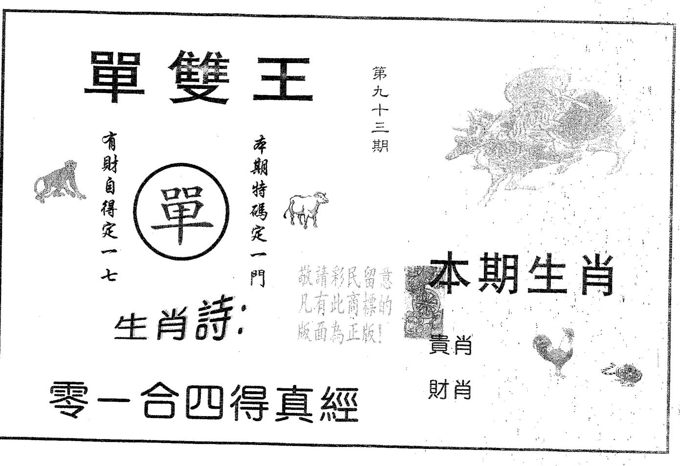 单双王A 第93期