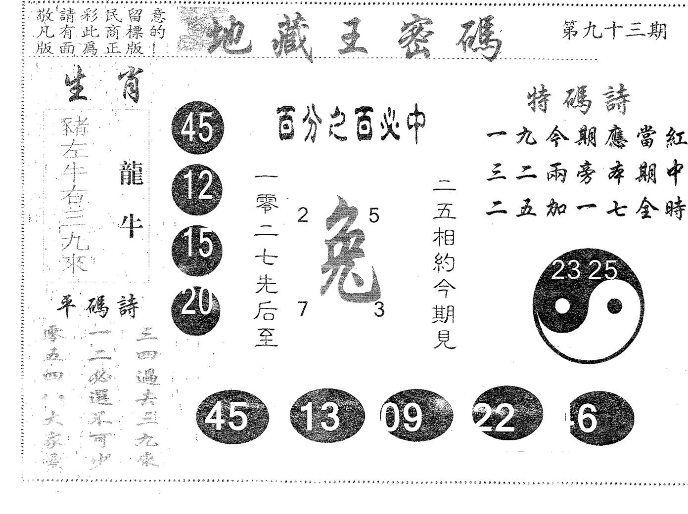 地藏王密码 第93期