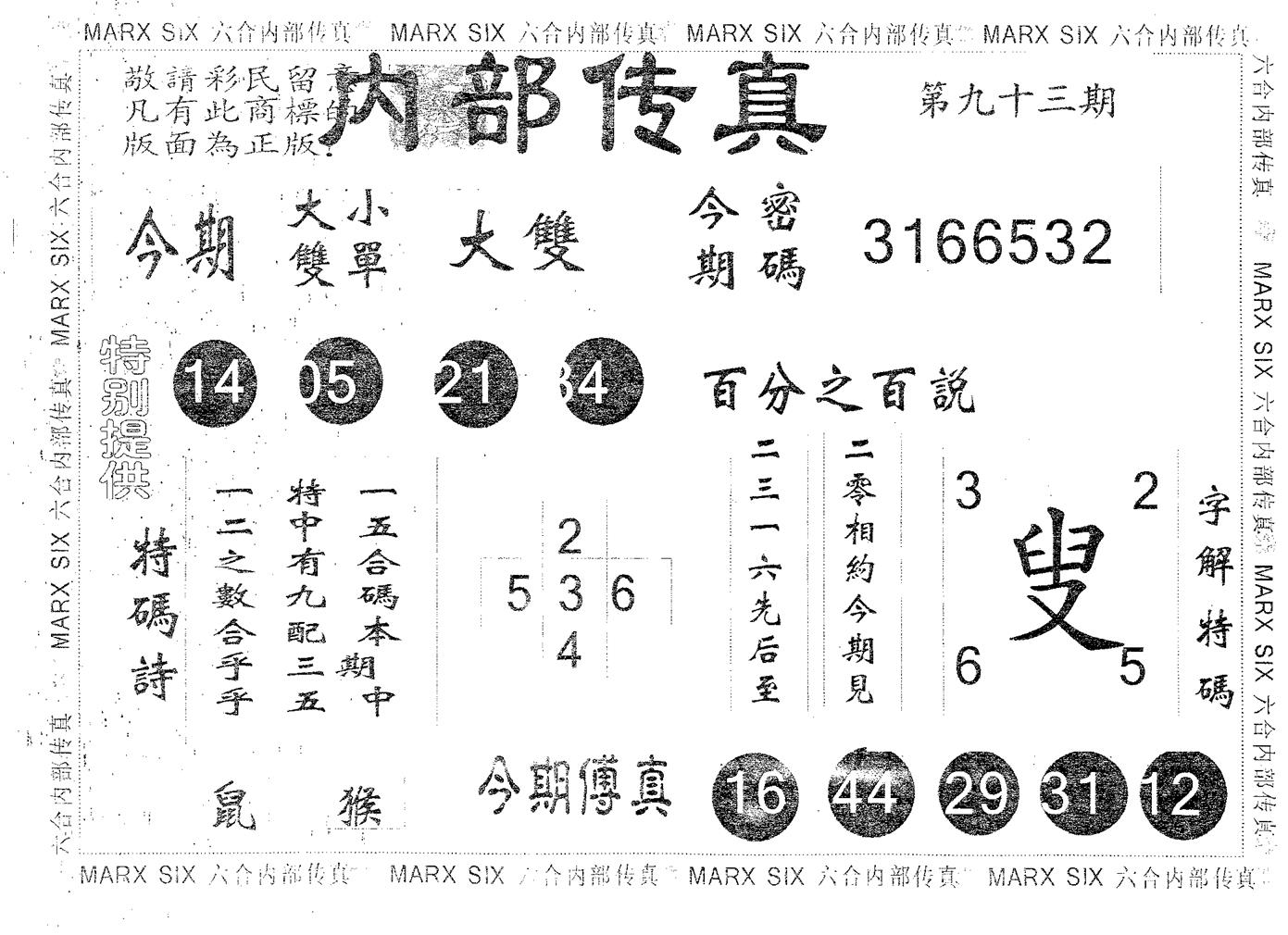 内部传真 第93期