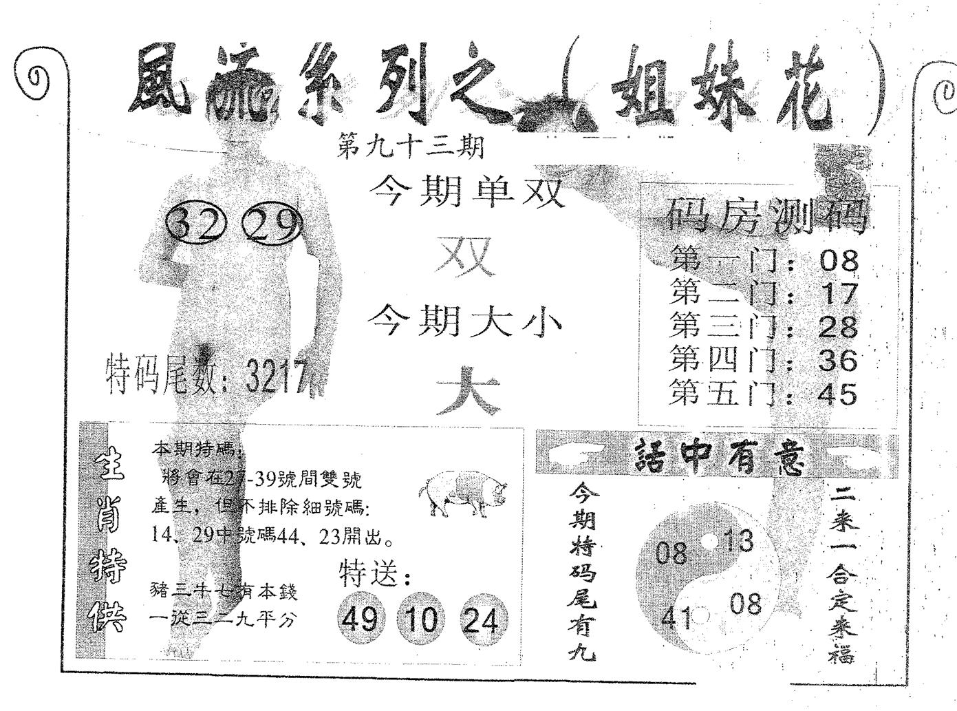 风流系列-4 第93期