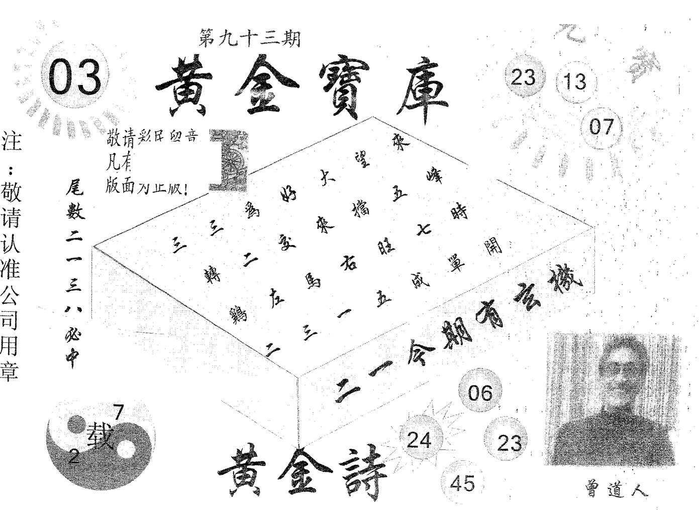 黄金宝库 第93期