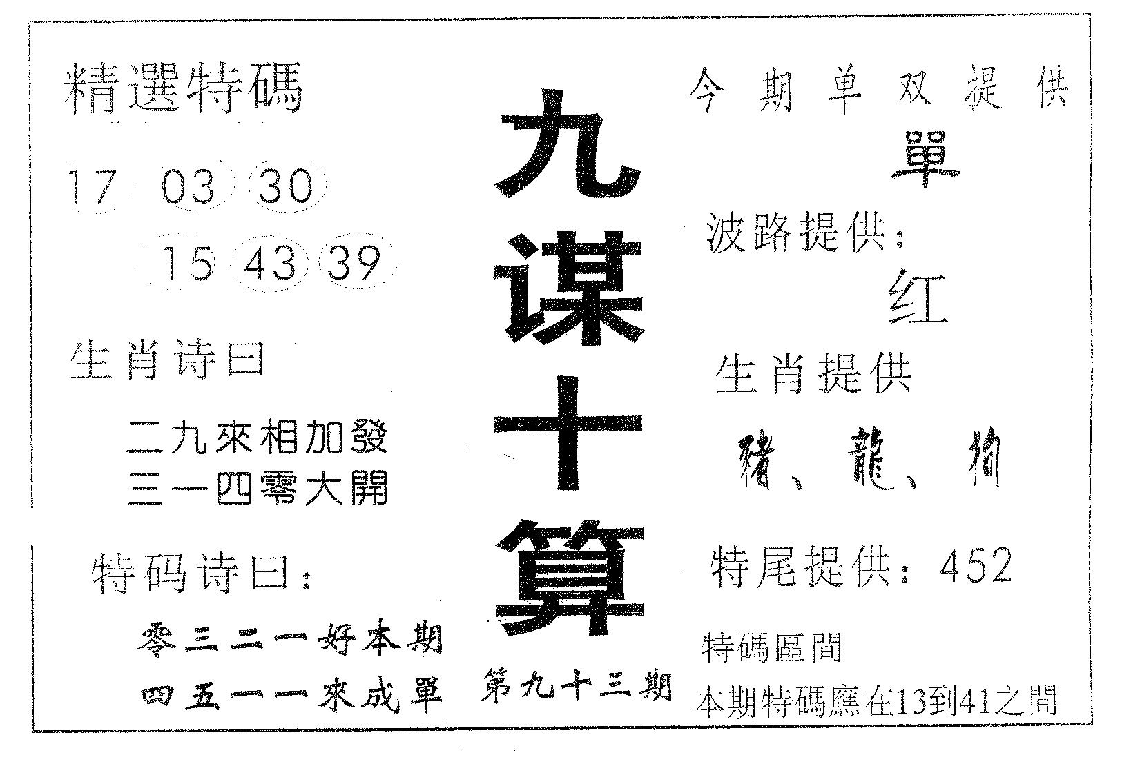 九谋十算 第93期