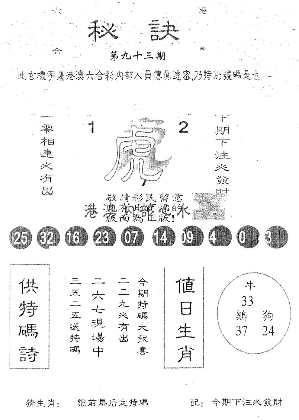 秘决 第93期