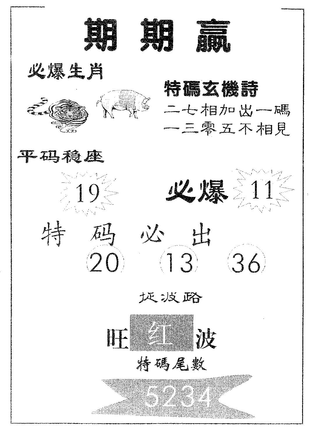 期期赢 第93期