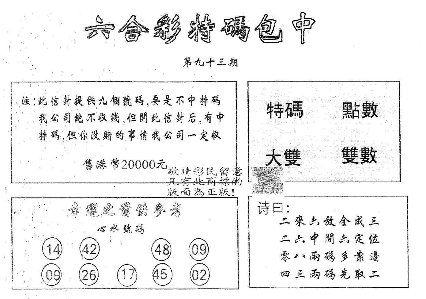 20000包中A 第93期