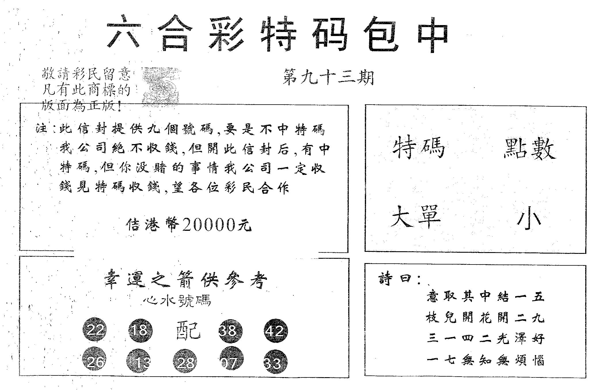 20000包中B 第93期