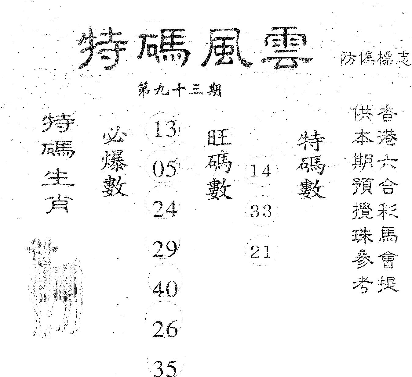 特码风云 第93期