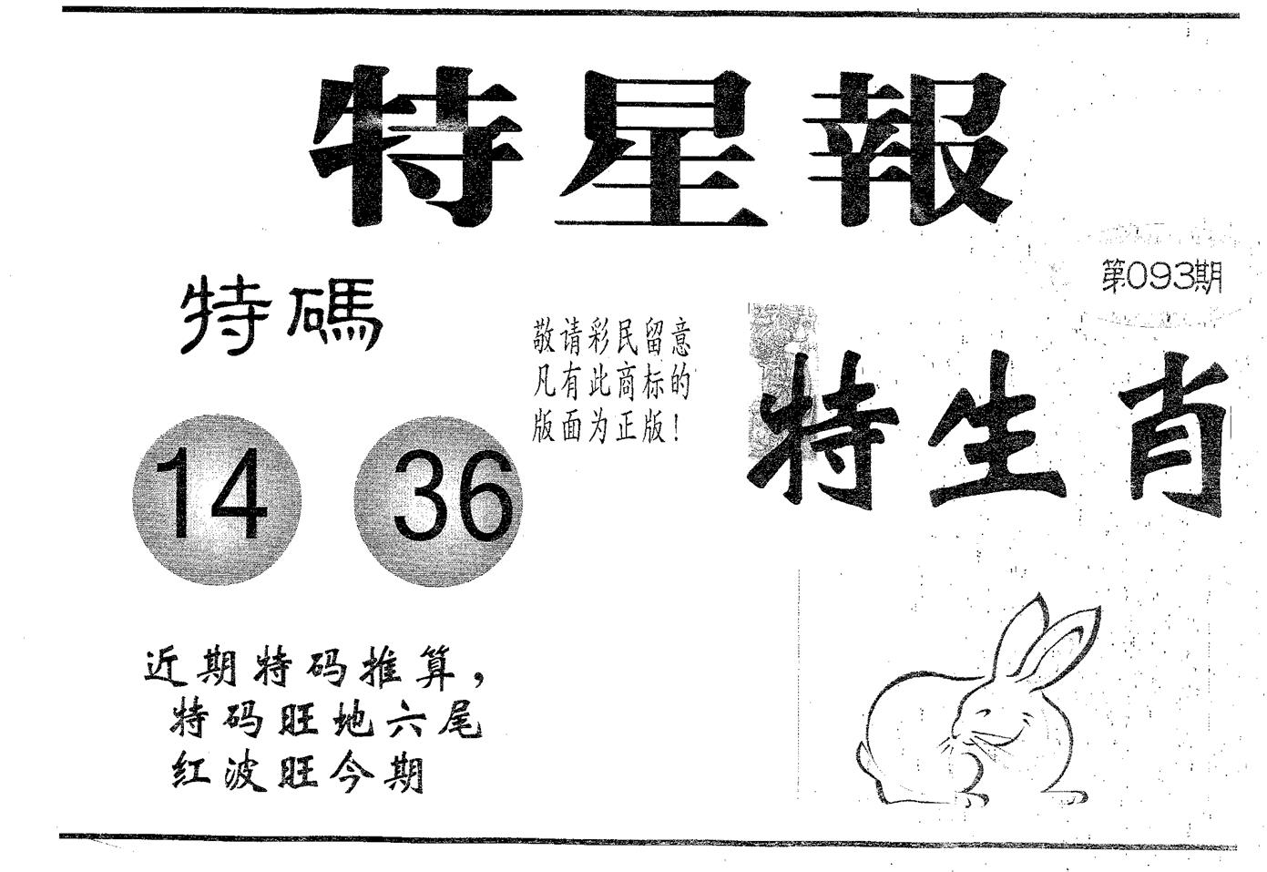 特星报 第93期