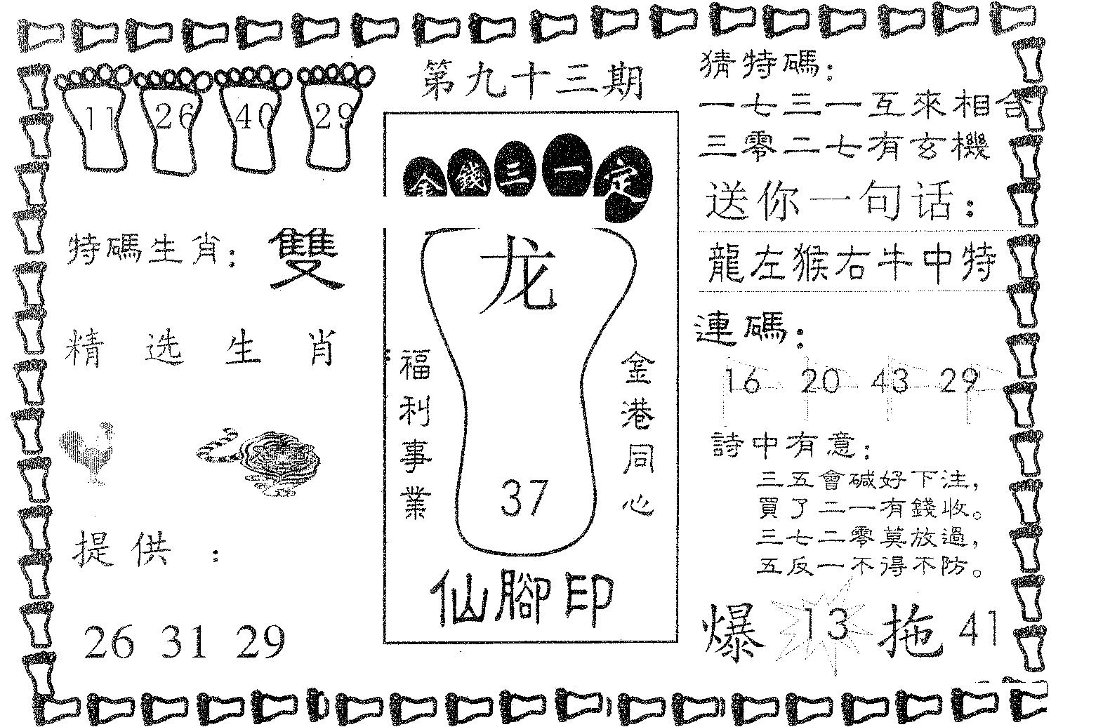 仙脚印 第93期