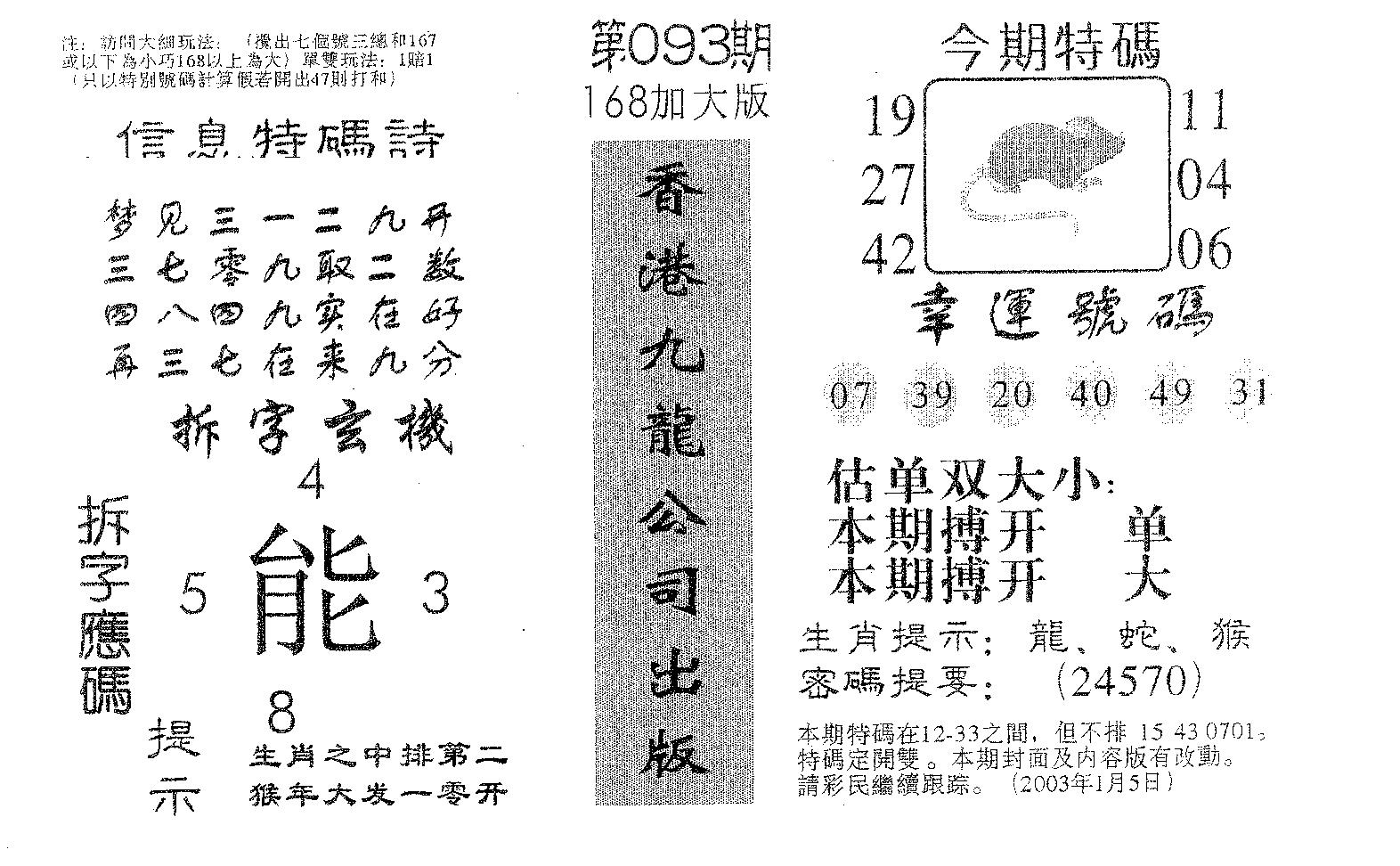 168加大版 第93期