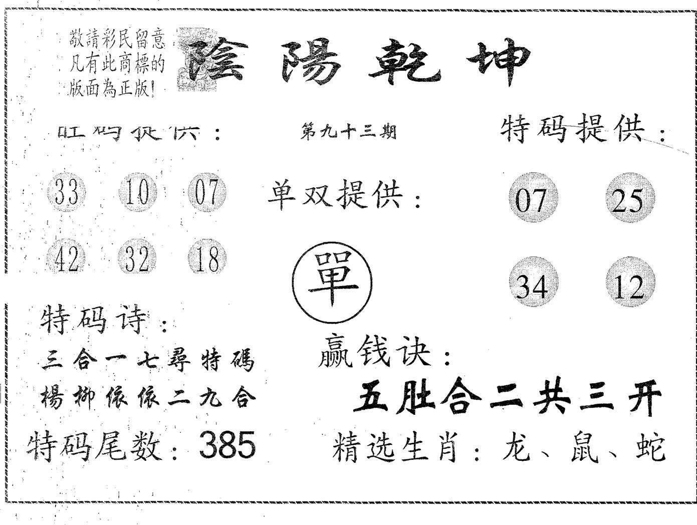阴阳乾坤 第93期
