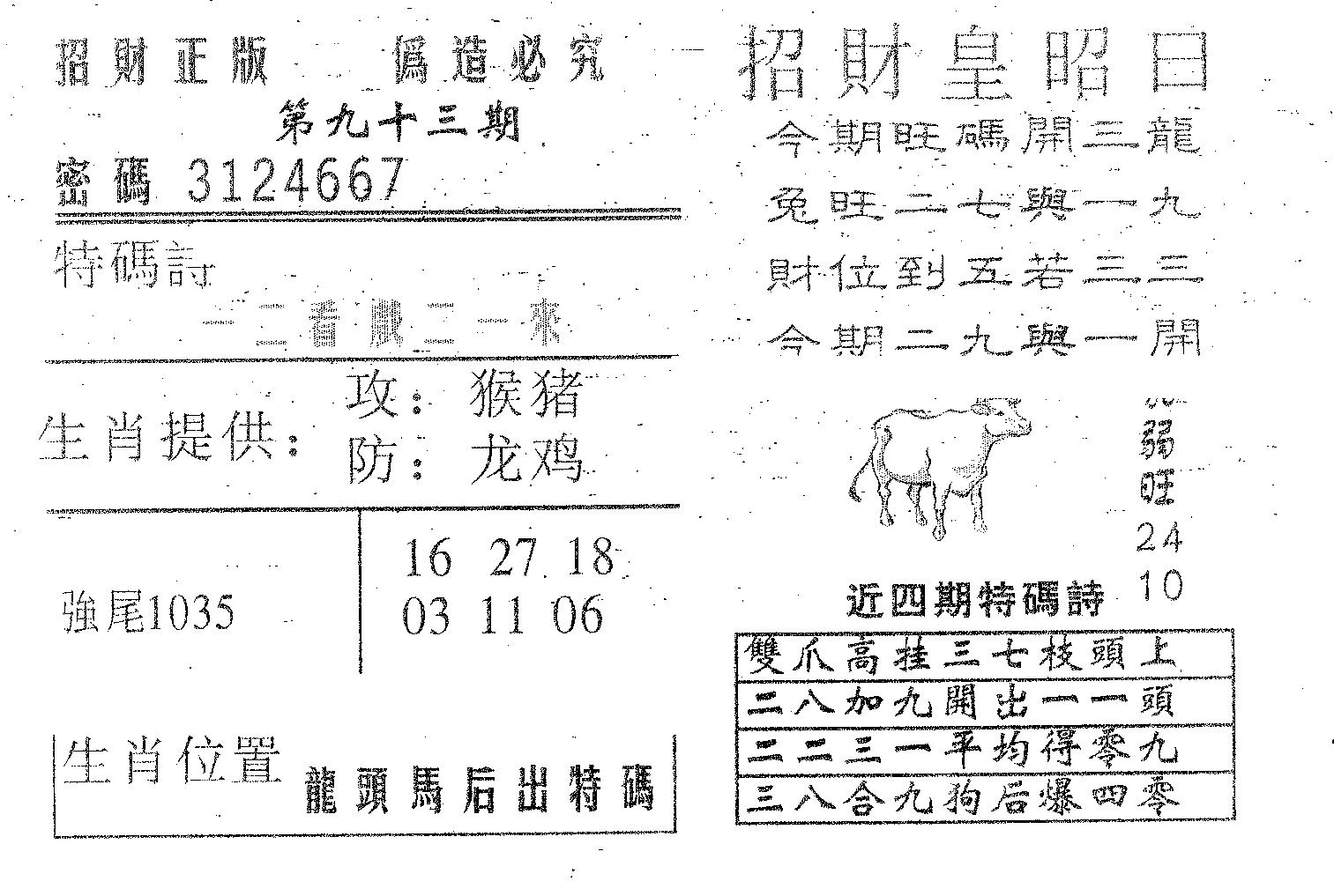 招财皇 第93期