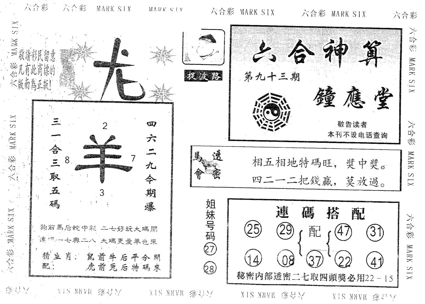 钟应堂 第93期