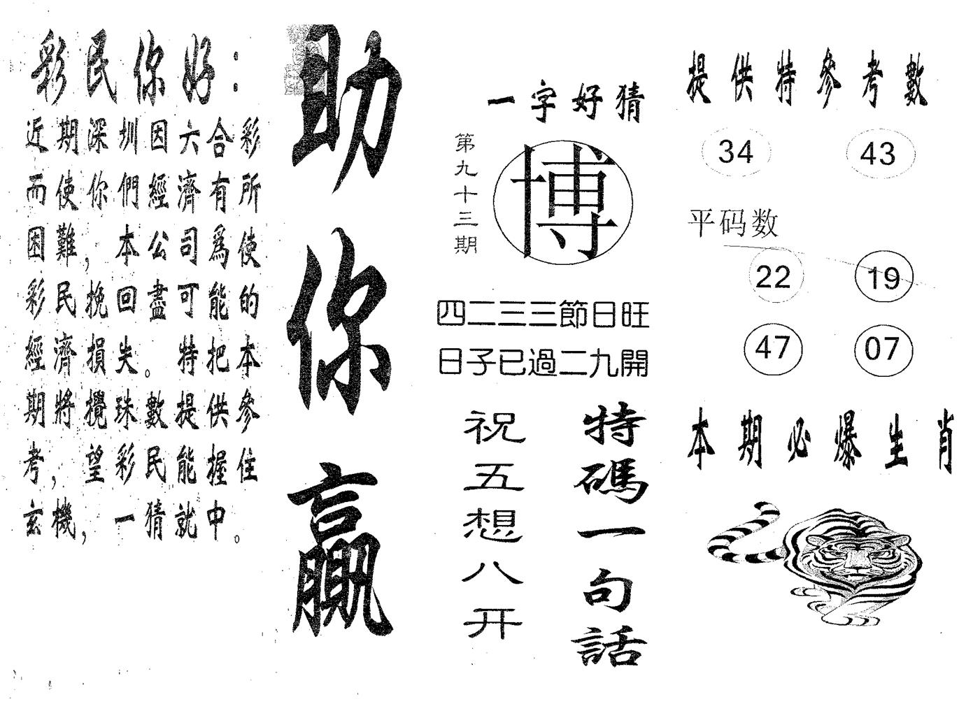 助你赢 第93期