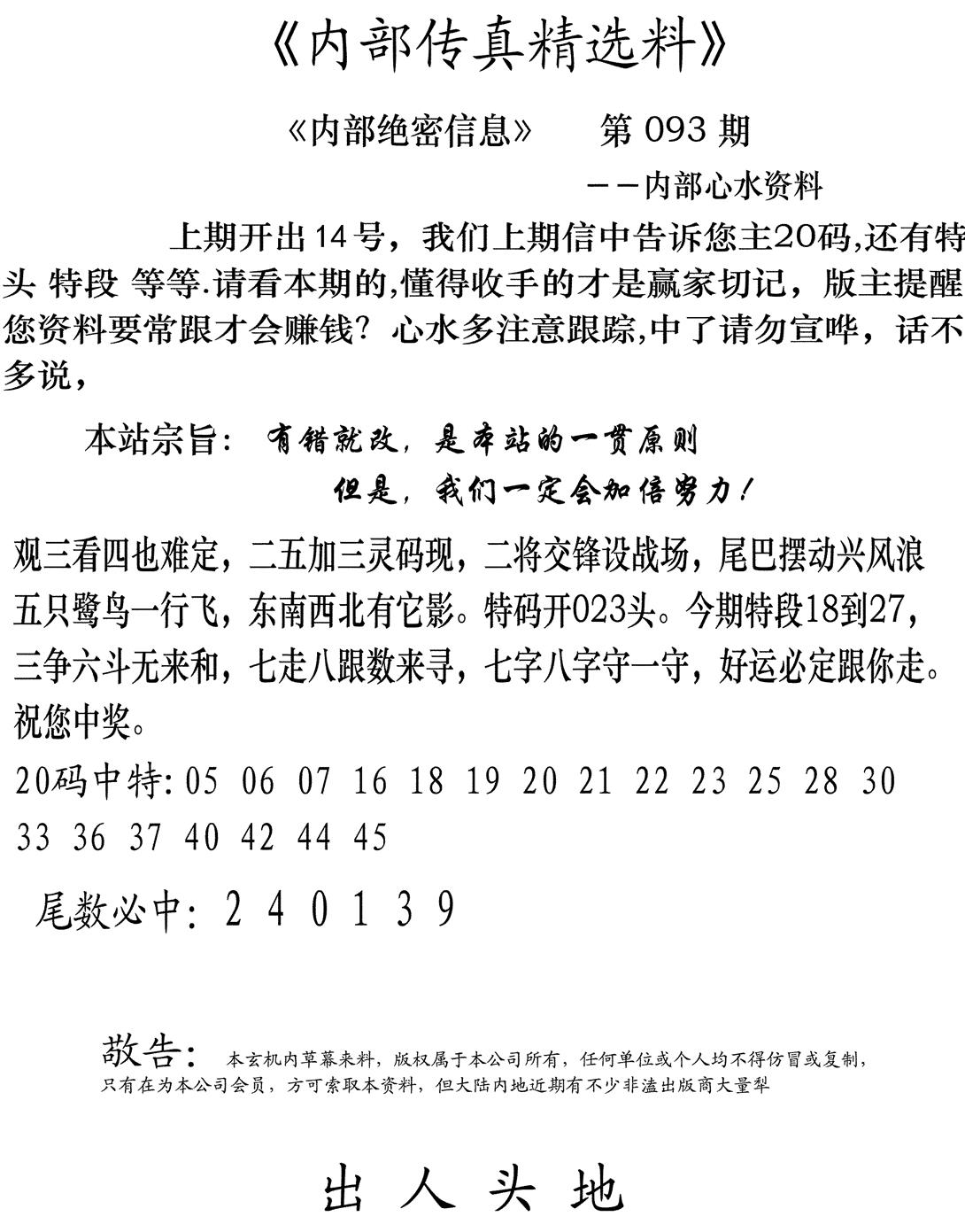 内部传真精选料(新图) 第93期