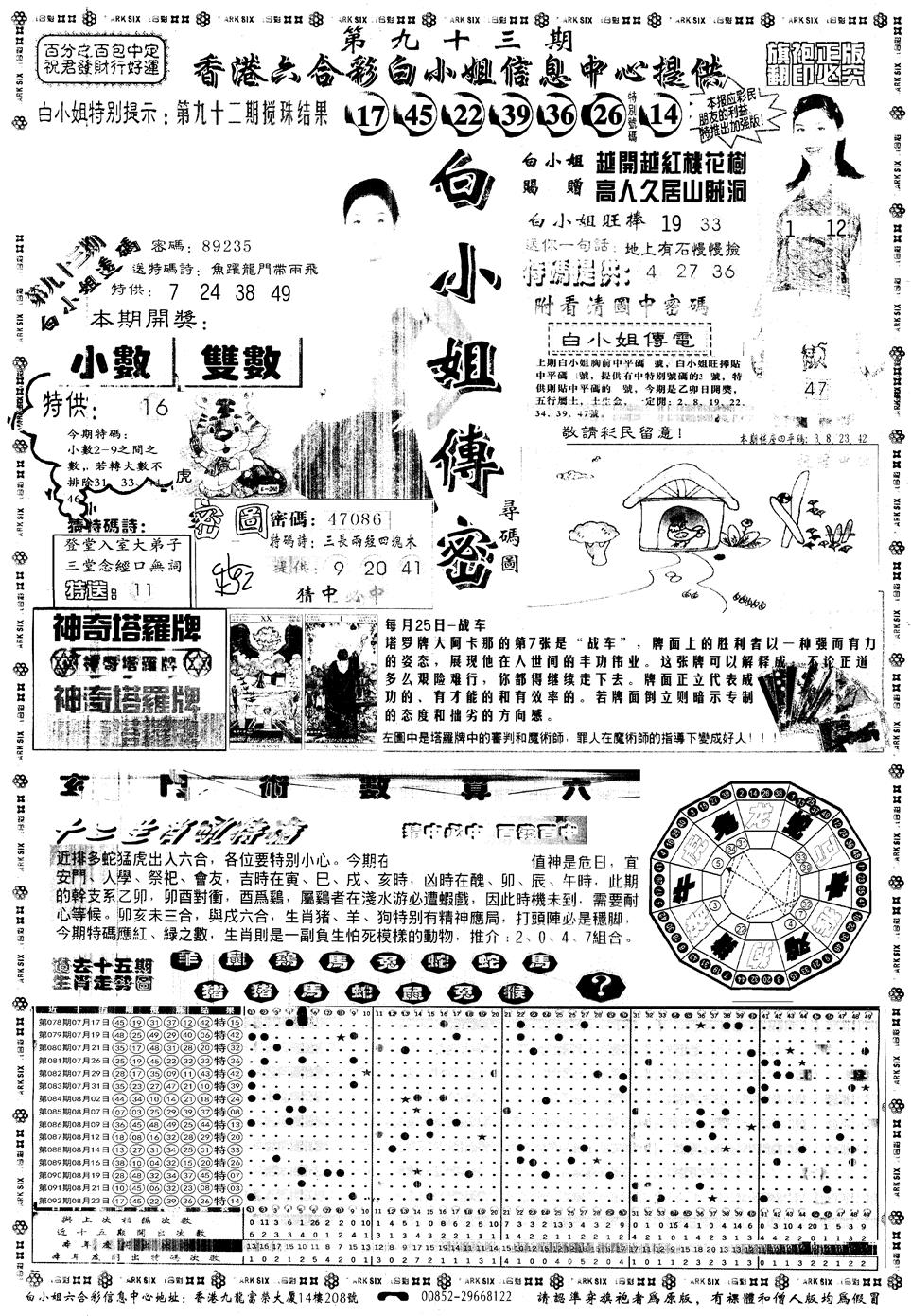 另版白姐旗袍A 第93期