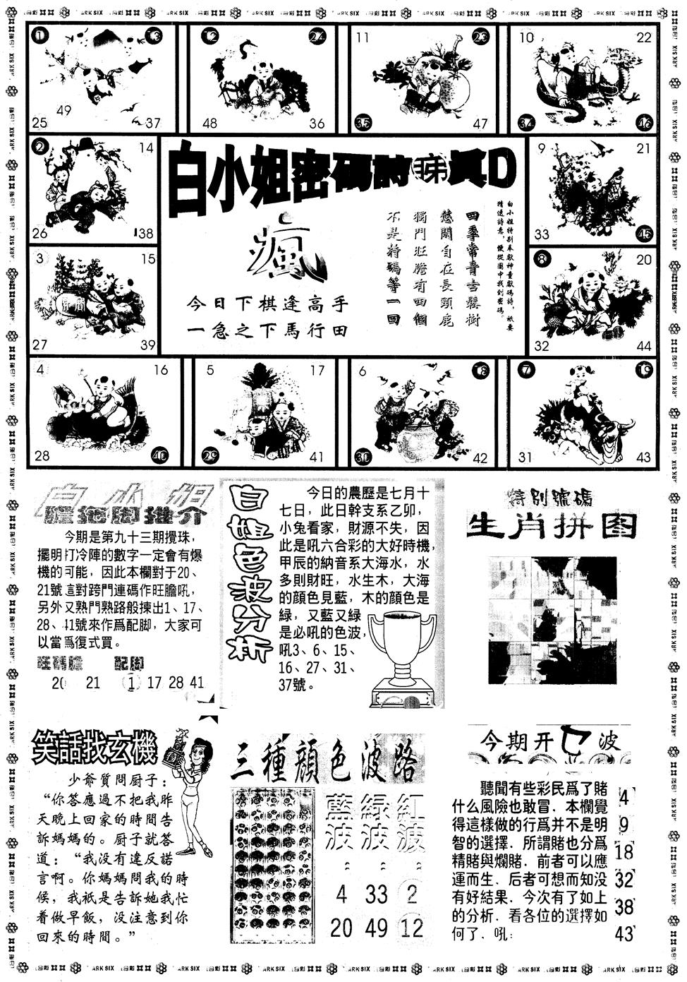另版白姐旗袍B 第93期