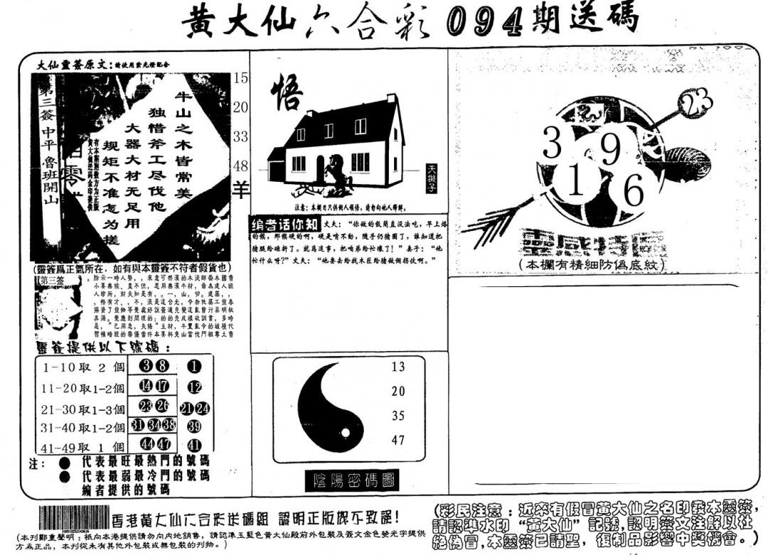 黄大仙射箭(信封) 第94期